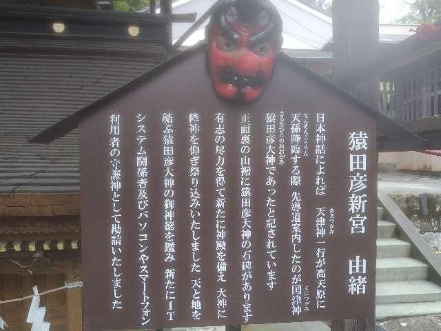 猿田彦神社(賀茂別雷神社)の参拝記録3