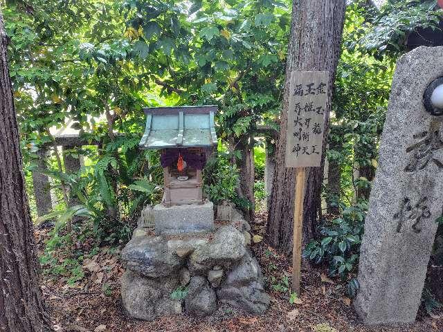 玉姫辯才天（水火天満宮境内）の写真1