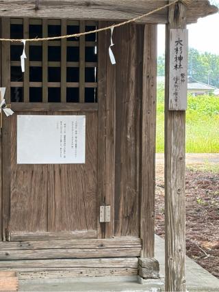 大杉神社の参拝記録(こーちんさん)