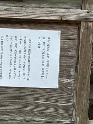 鎌倉八幡神社の参拝記録(こーちんさん)