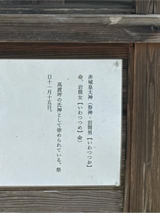 赤城皇太神の参拝記録(こーちんさん)