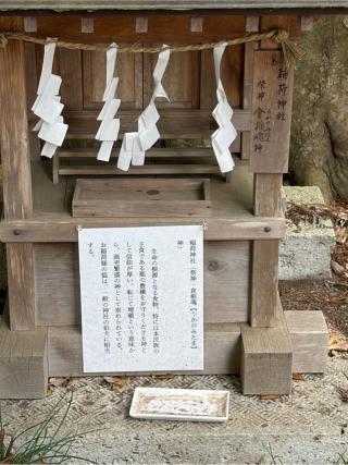 稲荷神社の参拝記録(こーちんさん)