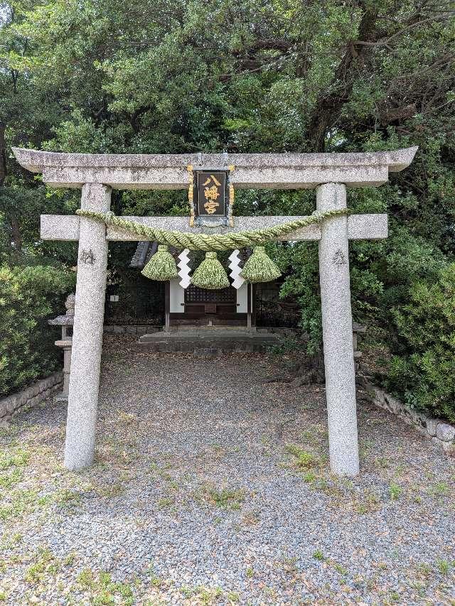 八幡宮の写真1