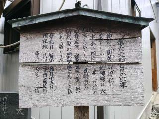 第六天神社の参拝記録(miyumikoさん)