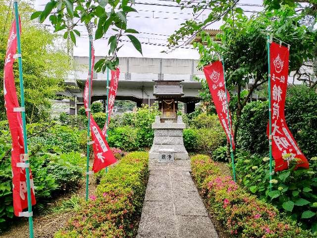 稲荷大明神の参拝記録1