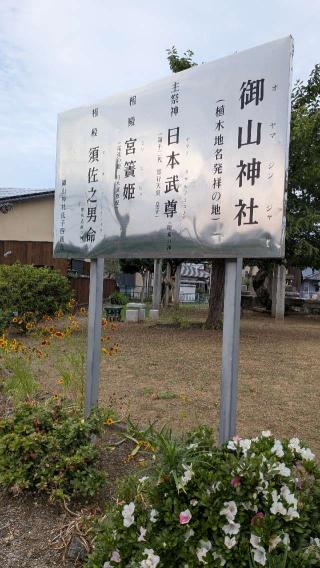 御山神社の参拝記録(こまいぬおさん)