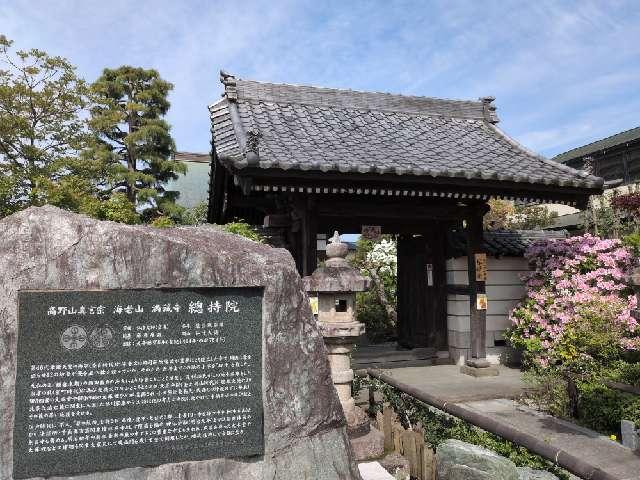 総持院の参拝記録1