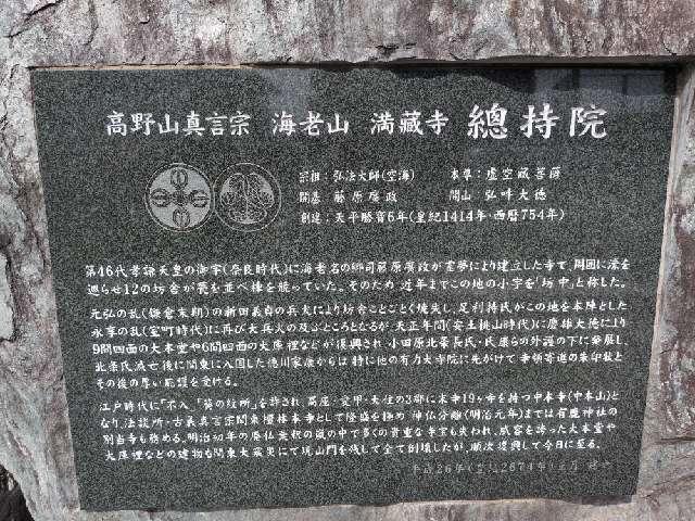 神奈川県海老名市河原口三丁目11-10 総持院の写真2