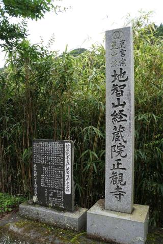 地智山経蔵院正観寺の参拝記録(thonglor17さん)
