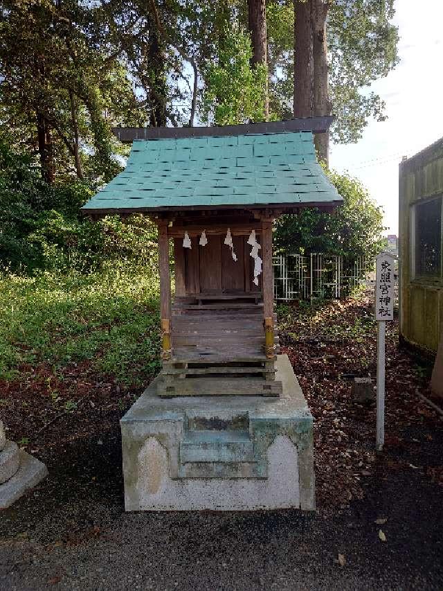 東照宮神社（熊野神社境内社）の写真1