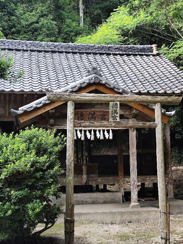 徳満宮の写真1