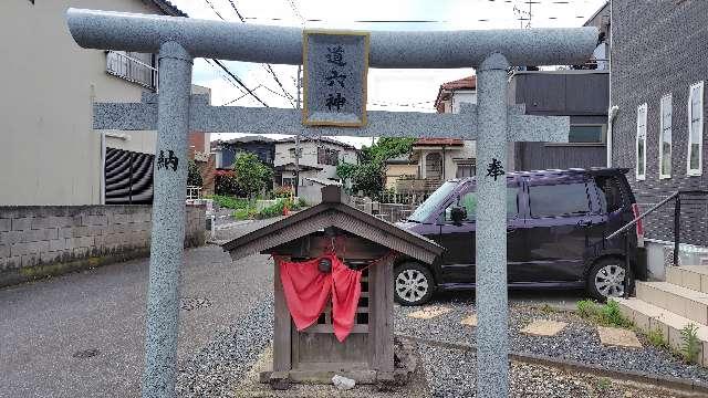 道六神の写真1