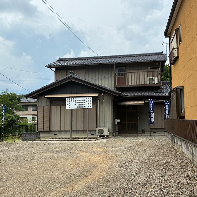 高野山大師教会 迦南支部の参拝記録1
