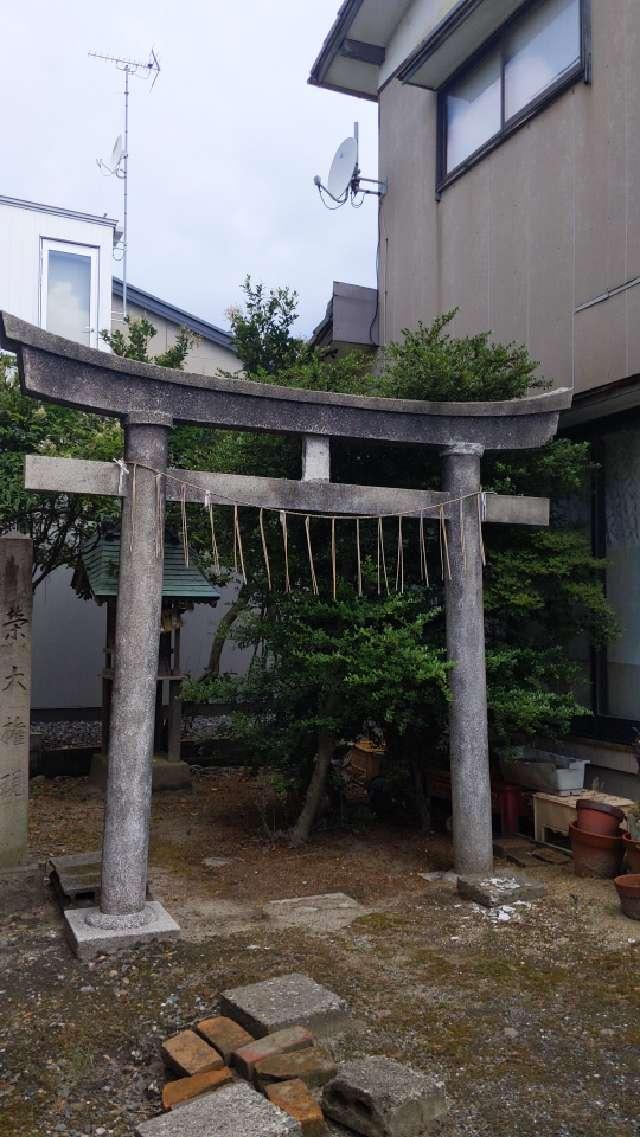 榮大権現の写真1