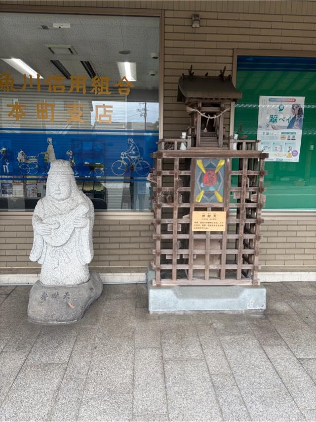 弁財天の写真1