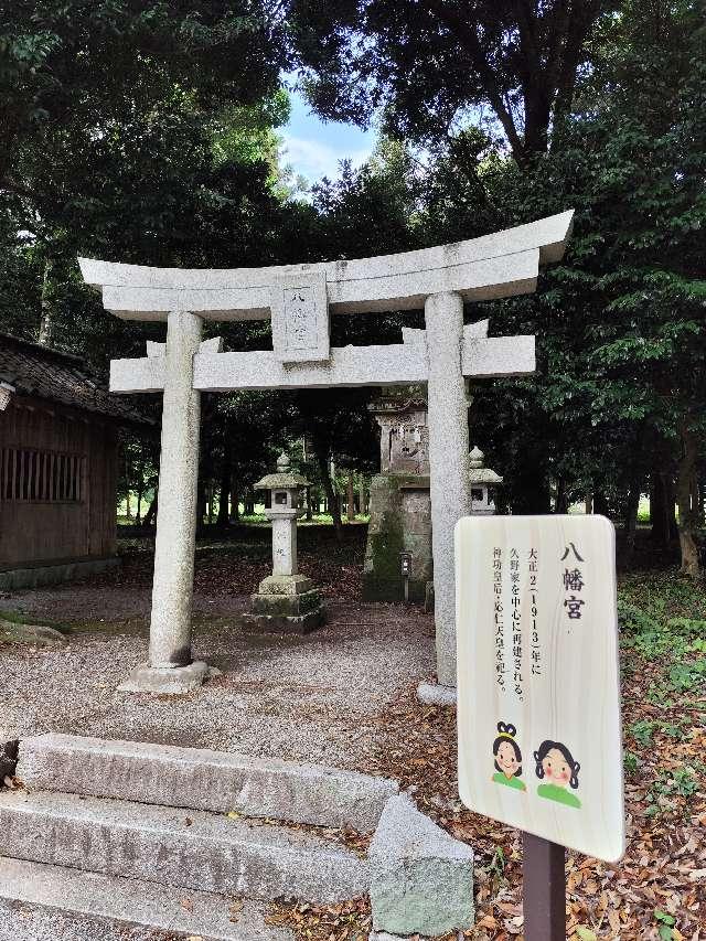 八幡宮の写真1