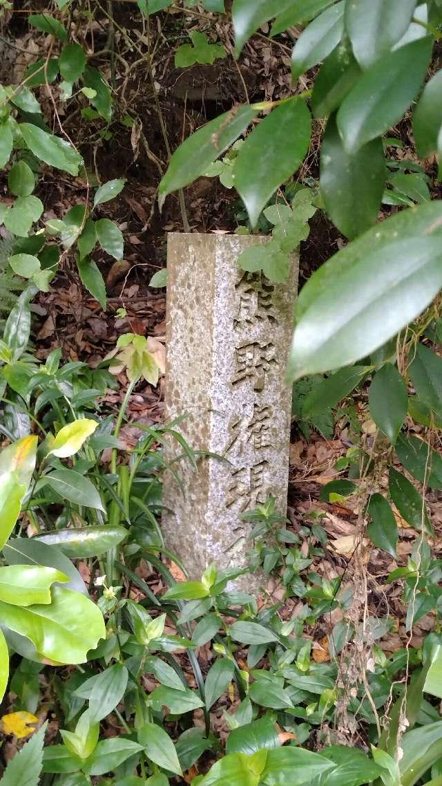 神奈川県鎌倉市二階堂74 熊野権現社（荏柄天神社 境内社）の写真2