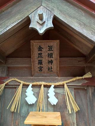 金毘羅宮・笠祖神社の参拝記録(監督まっちゃんさん)