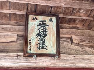 稲荷神社の参拝記録(MA-323さん)