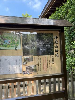 神獄山神苑（寒川神社　境内）の参拝記録(⛩️🎠🐢まめ🐢🎠⛩️さん)
