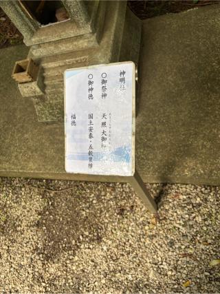 神明社の参拝記録(こーちんさん)
