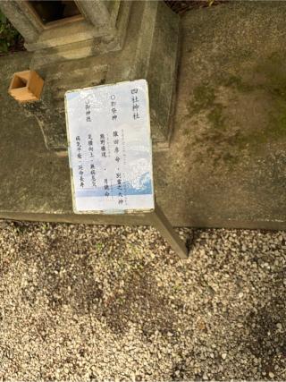 四柱神社の参拝記録(こーちんさん)