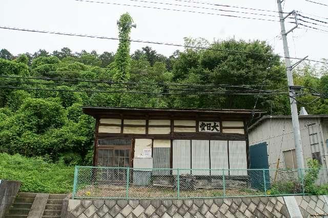 大日堂の写真1