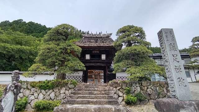 鶏足院の参拝記録1