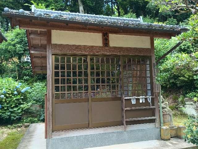 観音堂の写真1