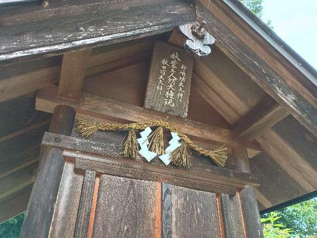 秋葉三尺坊大権現の参拝記録1