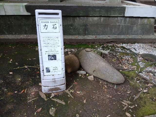 力石（雪ヶ谷八幡神社境内)の写真1