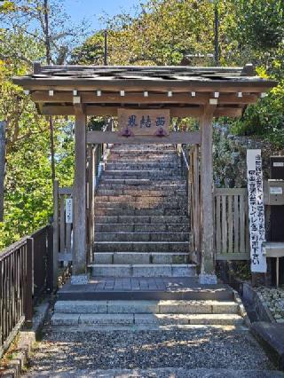 普明山 成就院の参拝記録(はじめさん)