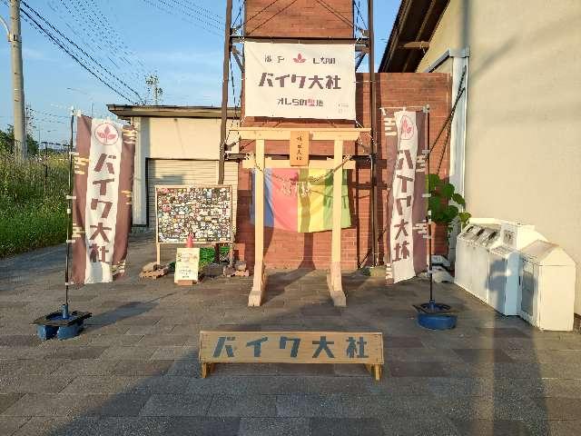 バイク大社の写真1
