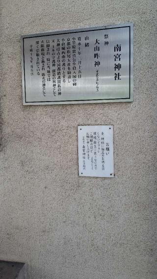 南宮神社の参拝記録(こまいぬおさん)