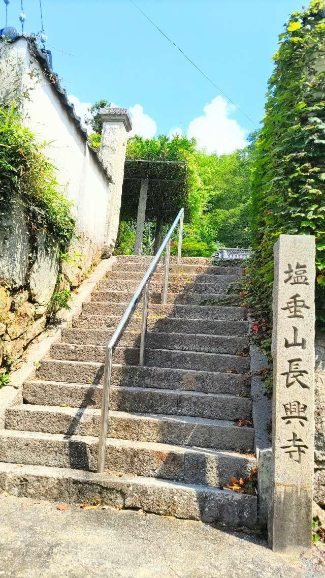 長興寺の写真1