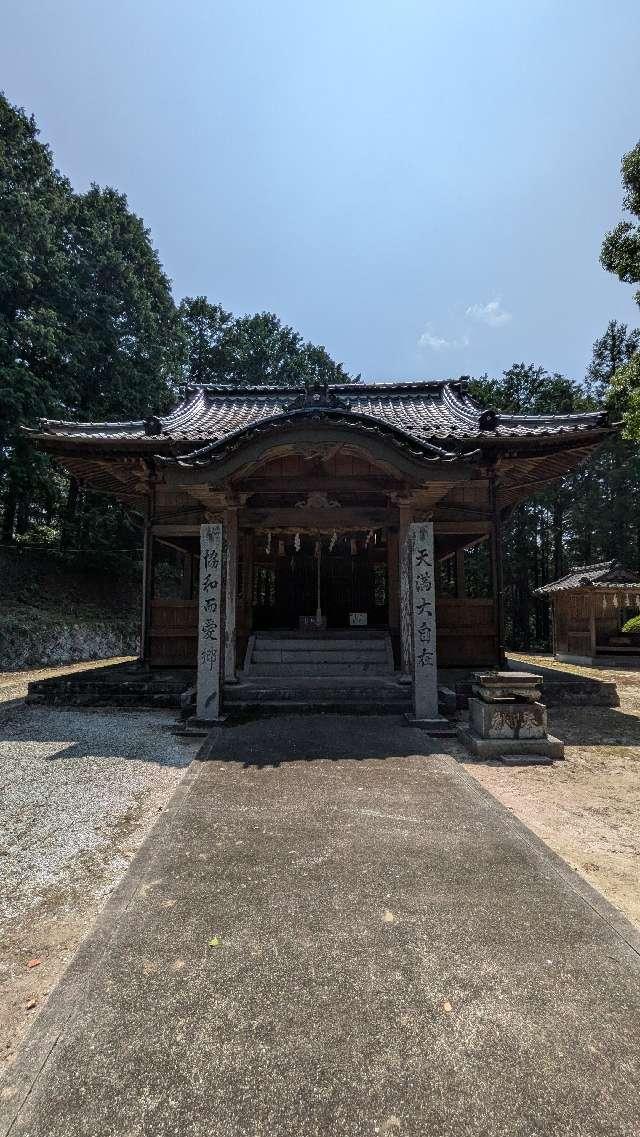 中村天神社の参拝記録