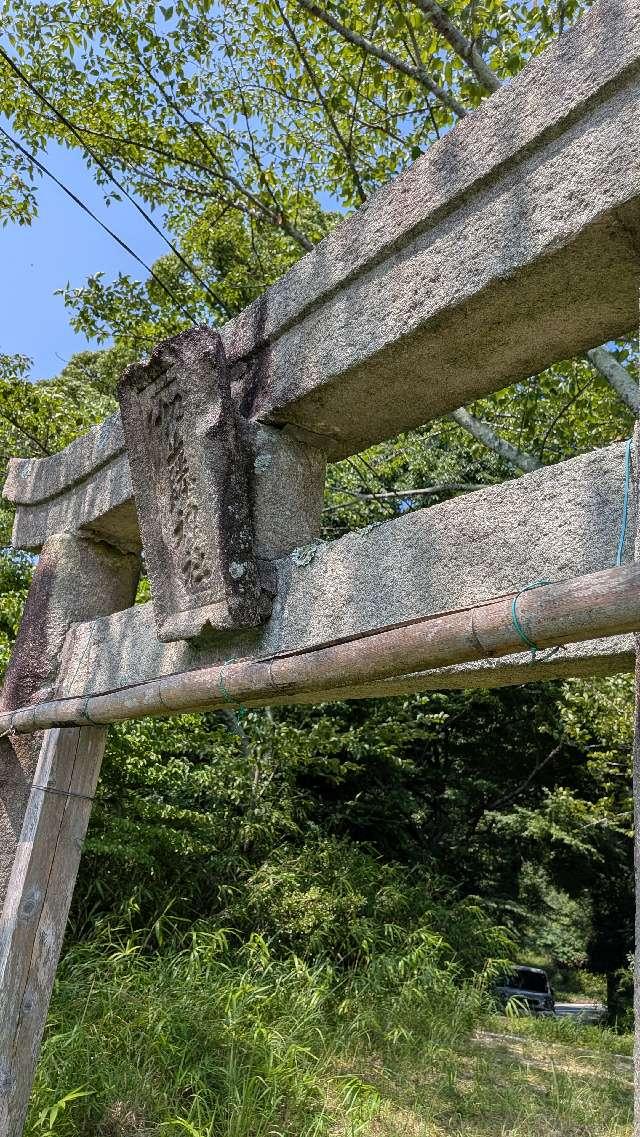 加藤神社の参拝記録
