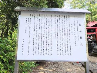 稲荷神社（宅部氷川神社境内社）の参拝記録(miyumikoさん)