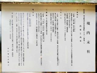 境内末社（神明社・大天六・御嶽社・水神様）の参拝記録(miyumikoさん)