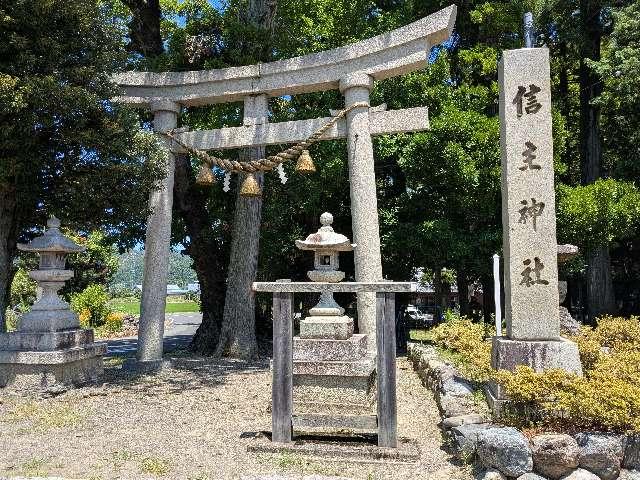 信主神社の参拝記録1