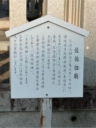佐伯祖廟(佐伯明神、玉寄明神)の参拝記録(こーちんさん)