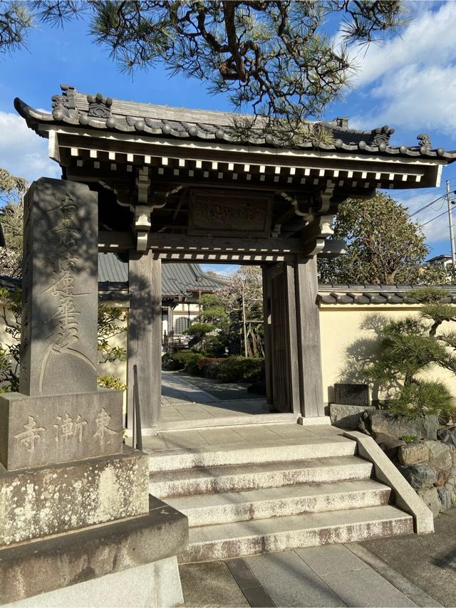 東漸寺の参拝記録3