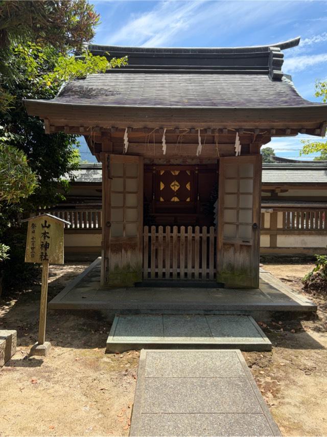 山本神社の写真1