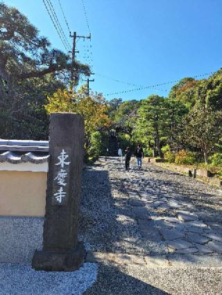 松岡山 東慶寺の参拝記録(まーさんさん)