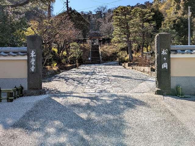 松岡山 東慶寺の参拝記録4