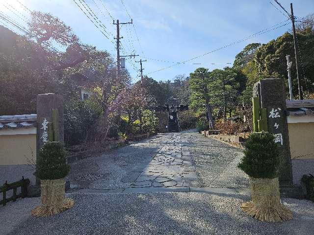 松岡山 東慶寺の参拝記録4