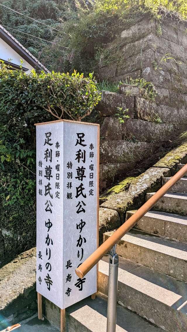 宝亀山 長寿寺の参拝記録7
