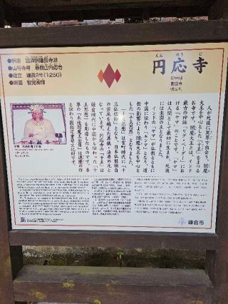 新居山 円応寺の参拝記録(たくまささん)