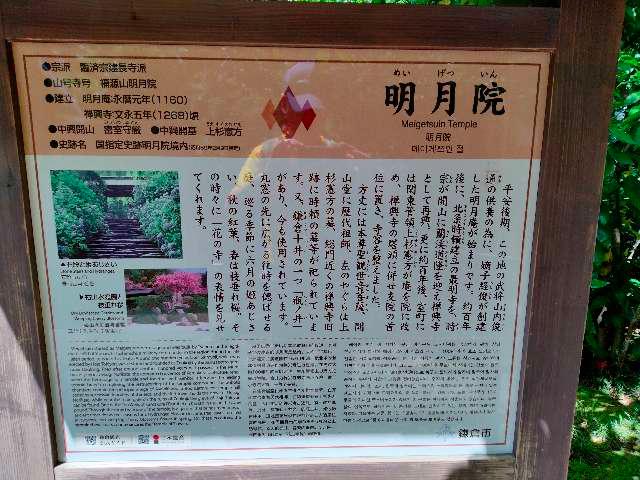 福源山 明月院の参拝記録8