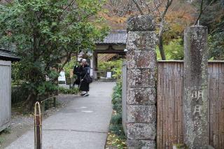 福源山 明月院の参拝記録(たくまささん)